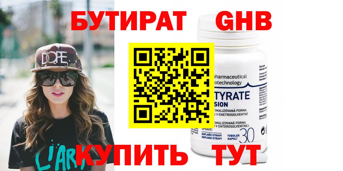 БУТИРАТ бутик  Вход с VPN  Ивантеевка 