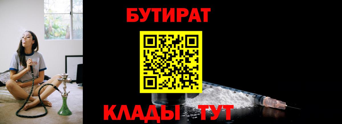 БУТИРАТ Butirat Ивантеевка