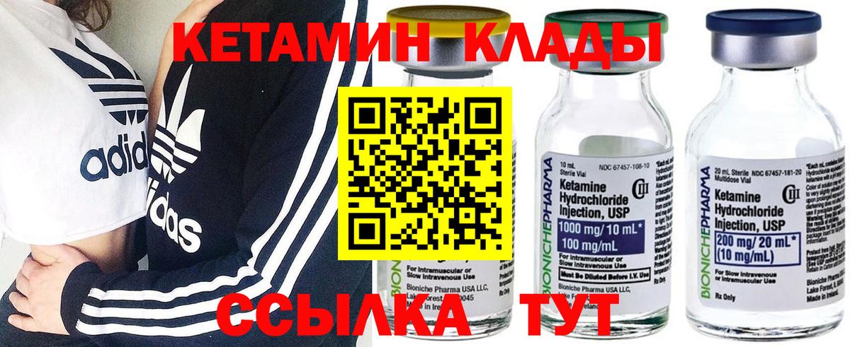 Кетамин ketamine  Вход с VPN  Ивантеевка 