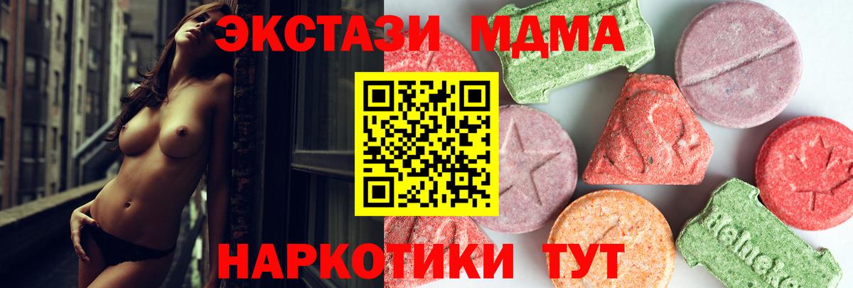 MDMA кристаллы  МДМА  Вход с VPN  Ивантеевка  MDMA молли 
