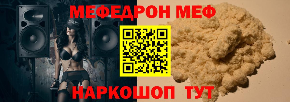 Меф  МЯУ-МЯУ мука  Ивантеевка  Вход с VPN  МЕФ mephedrone 