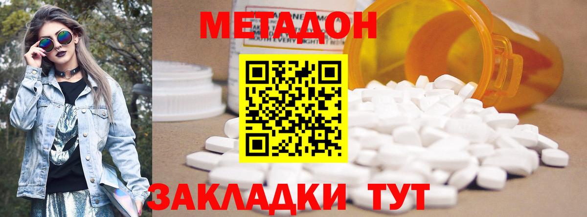 MEGA сайт  Метадон мёд  Вход с VPN  МЕТАДОН methadone  площадка состав  Ивантеевка 