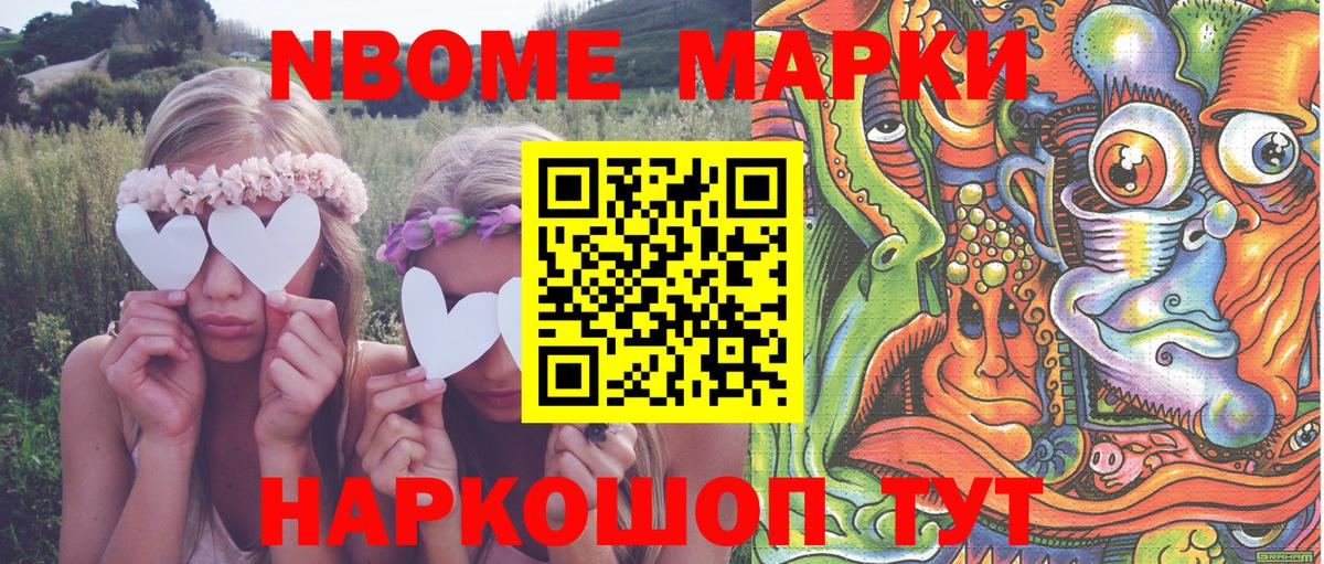 Марки 25I-NBOMe 1,8мг Ивантеевка